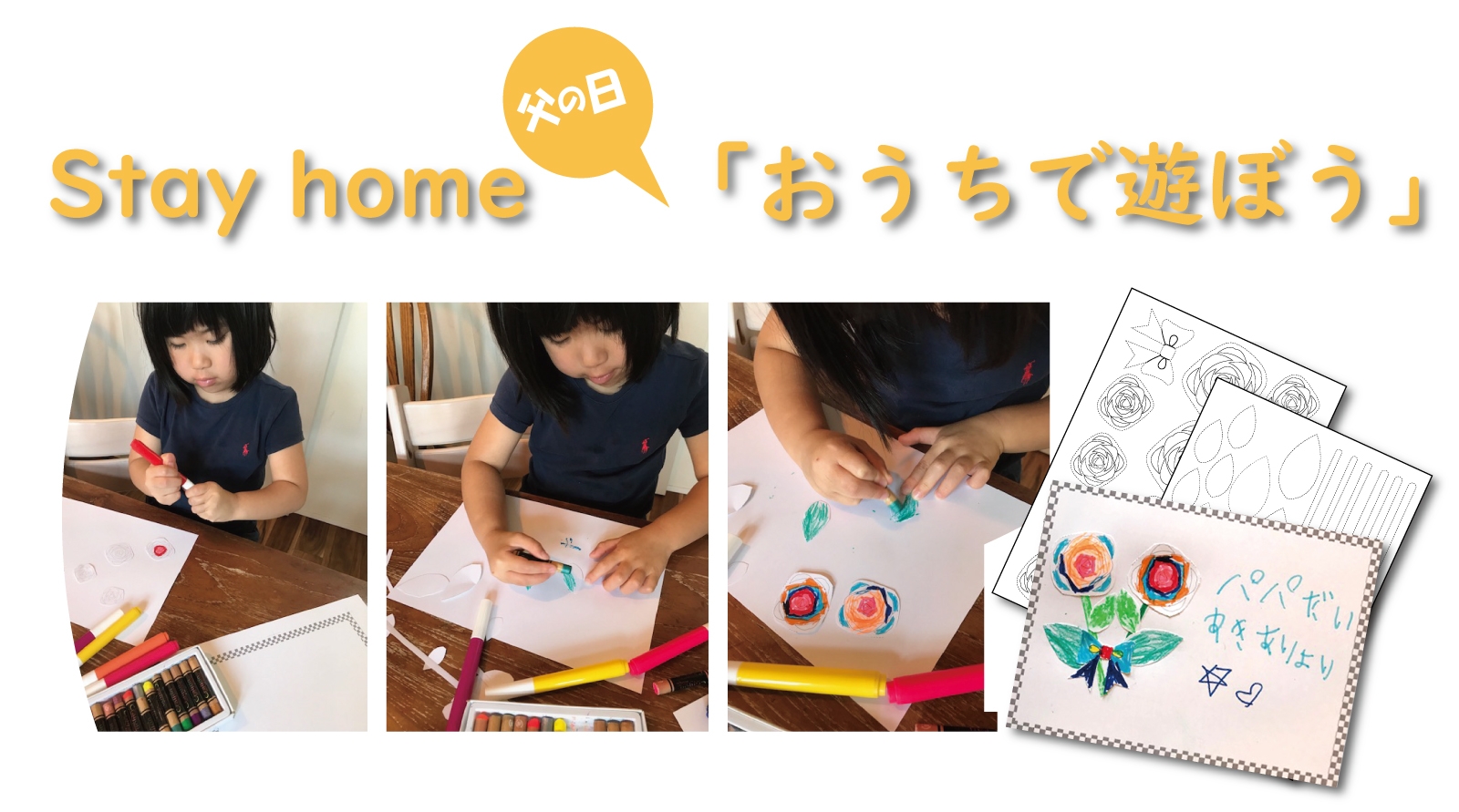 第四弾!!ステイホーム「おうちで遊ぼう」 自宅勤務中のパパさん・ママさん応援!ペーパークラフト「父の日メッセージカード」を キンコーズが無償配布開始