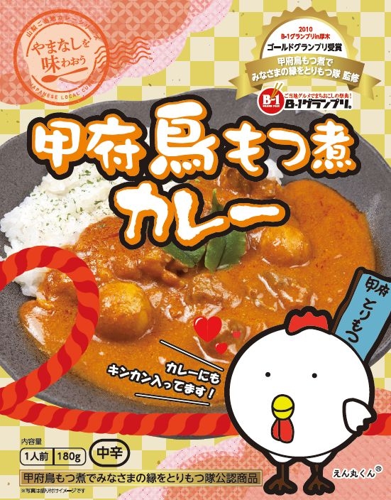甲府鳥もつ煮カレー(レトルト)180g/690円(税別)