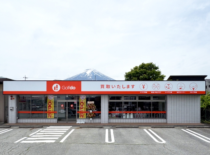 ゴルフドゥ!河口湖インター店