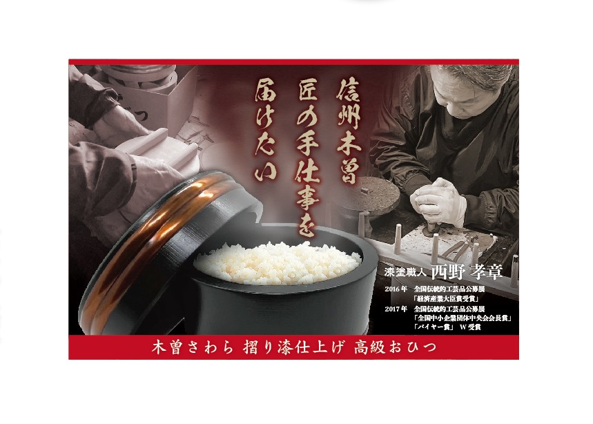 木曽の天然木曽さわらの“おひつ”に摺り漆を施した 「うるし塗りおひつ