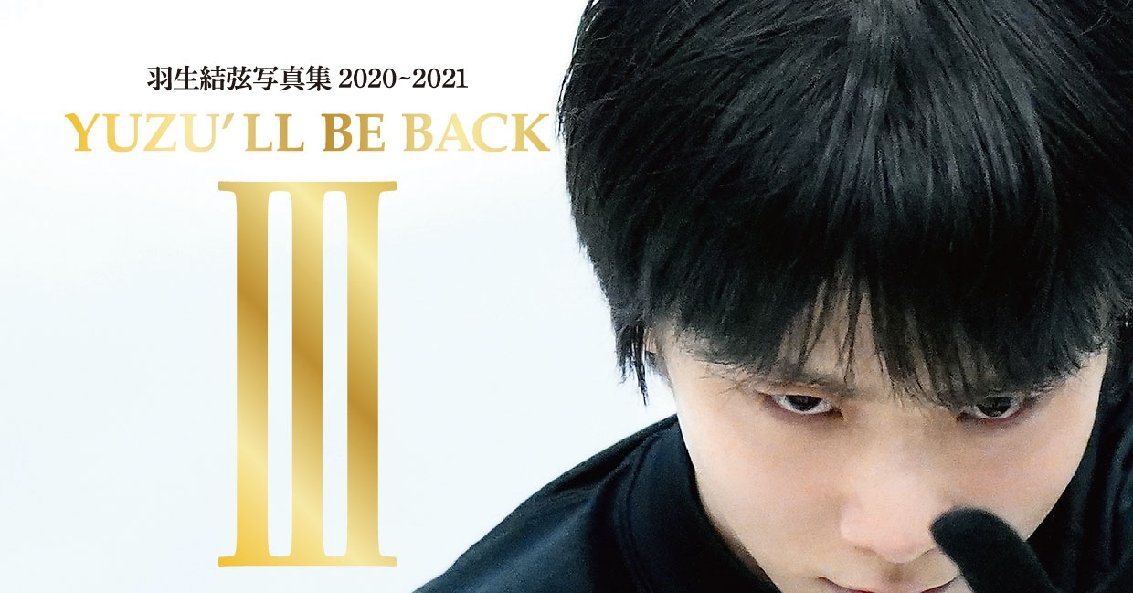 2020.1.1 スポーツニッポン新聞　羽生結弦 Amazon.co.jp: 羽生結弦選手ポスター 4枚セット (新聞拡大版写真