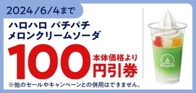 ミニストップアプリ版　モバイルオーダー　クーポン画像（イメージ）