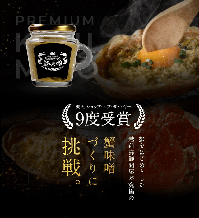 蟹味噌ページ QNZzdMh4m8JwJbOAoNMr.png