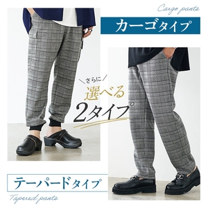 サルエルカーゴ/テーパードの2タイプから選べる