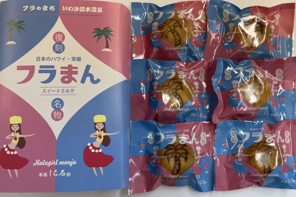 昨年30年ぶりに復刻した『菓匠しら石』の「フラまん」は、お土産にも大好評!