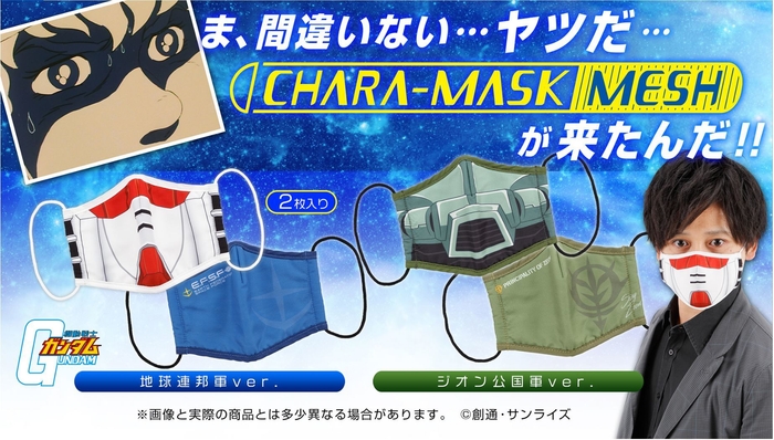 CHARA-MASK MESH 機動戦士ガンダム