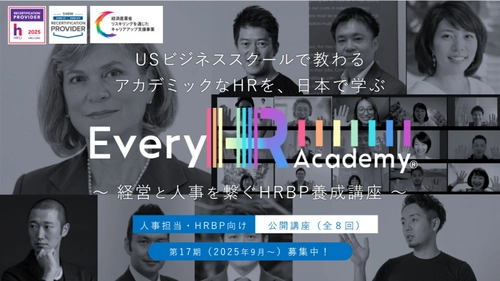 グローバルなHR(人事)を体系的に学べる！ 「Every HR Academy　～経営と人事を繋ぐHRBP養成講座～」 6月12日より第17期生(2025年9月13日～)募集開始