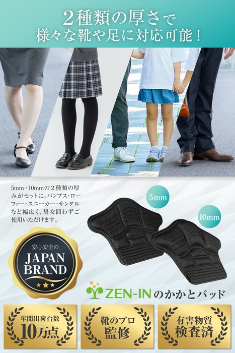 2種の厚さで様々な靴や足に対応！