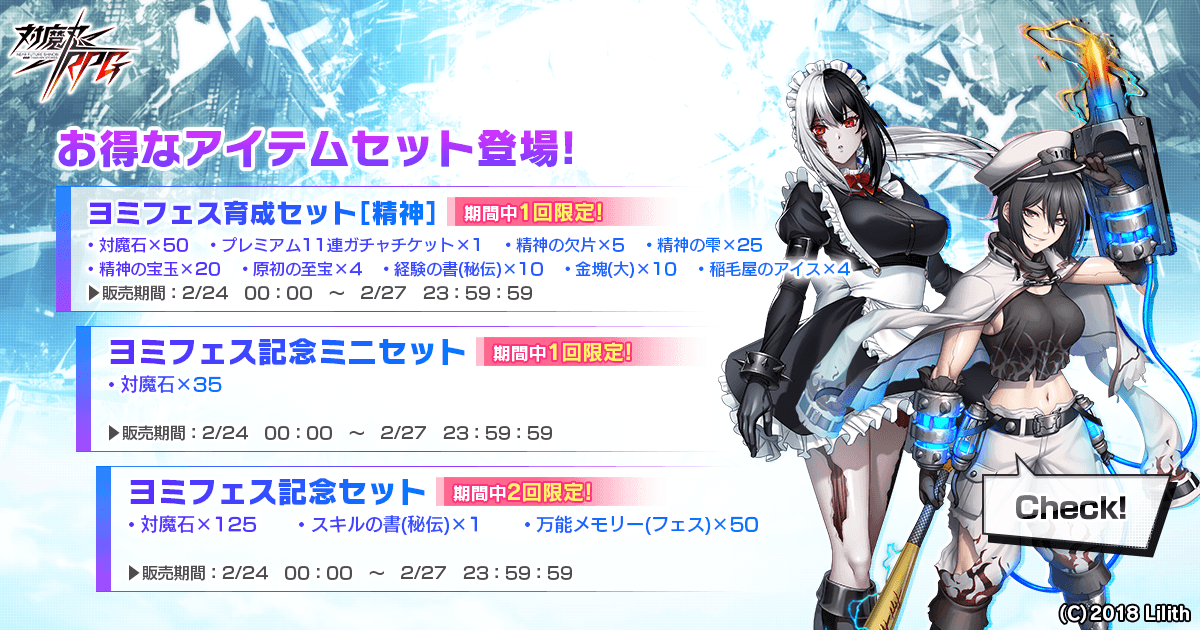 お得なアイテムセット!