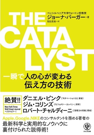 犯罪者が耳を傾ける凄腕の人質交渉人が語る「触媒」のなり方とは? 最新科学に基づく“人の心を変える新しいメソッド”を解説するベストセラー『THE CATALYST』が日本上陸!