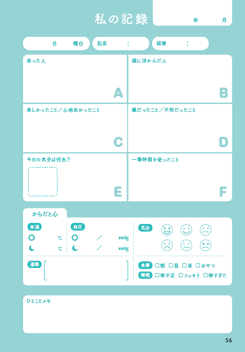 『50歳からのエンディング・ダイアリー』金子稚子 駒草出版