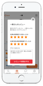 【相互評価システム】通訳者、依頼者共に過去の取引実績により、信用評価が可視化。