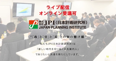 信江 雅美　スタジアム総合戦略推進室長：サンフレッチェ広島　新サッカースタジアム建設事業の進捗と今後の展開【オンライン受講可】【JPIセミナー 10月23日(金)東京開催】
