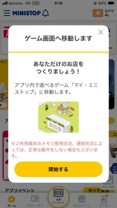 ミニストップゲーム開始画面②