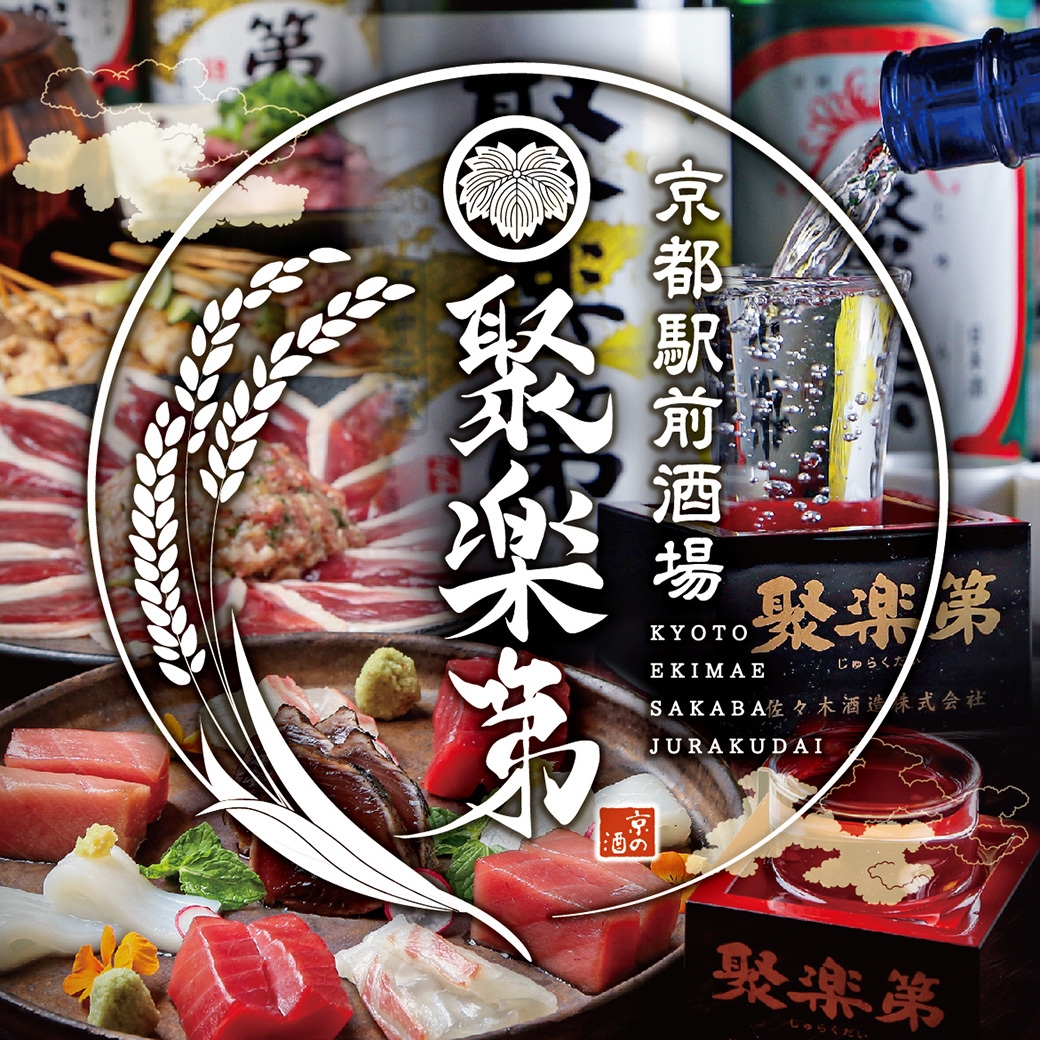 京都駅前酒場 聚楽第