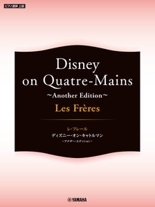 ピアノ連弾 Les Freres レ・フレール Disney on Quatre-Mains ～Another Edition～