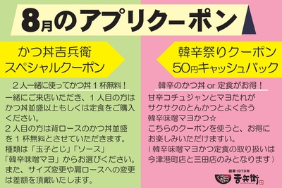8月限定配信 アプリクーポン