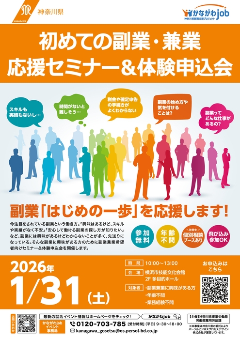 第3回副業応援セミナー&体験申込会