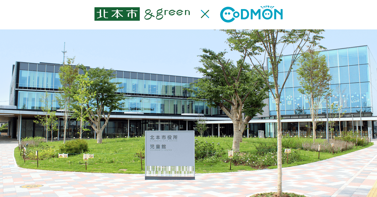 コドモン、埼玉県北本市の保育所等4施設において 保育・教育施設向けICTサービス「CoDMON」導入