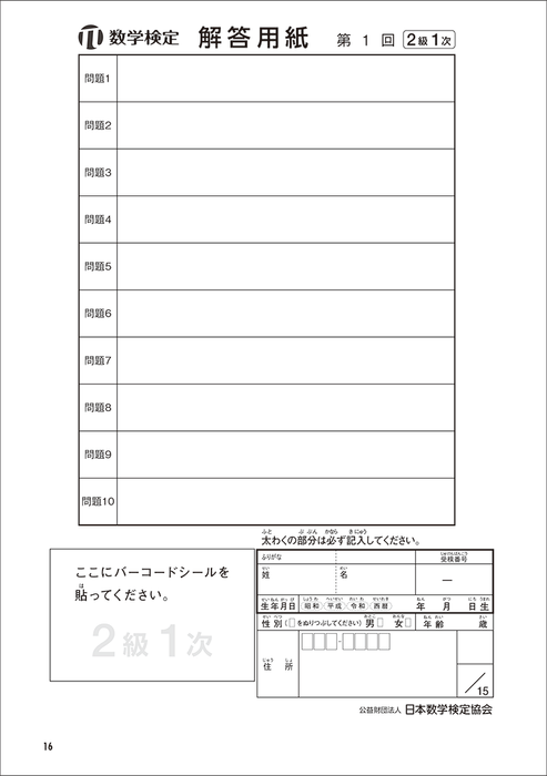 「過去問題集」数学検定2級 中面(解答用紙)