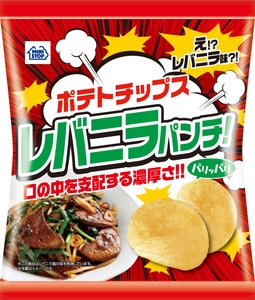 ポテトチップス　レバニラパンチ！