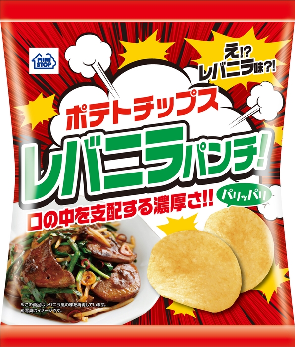 ポテトチップス レバニラパンチ!