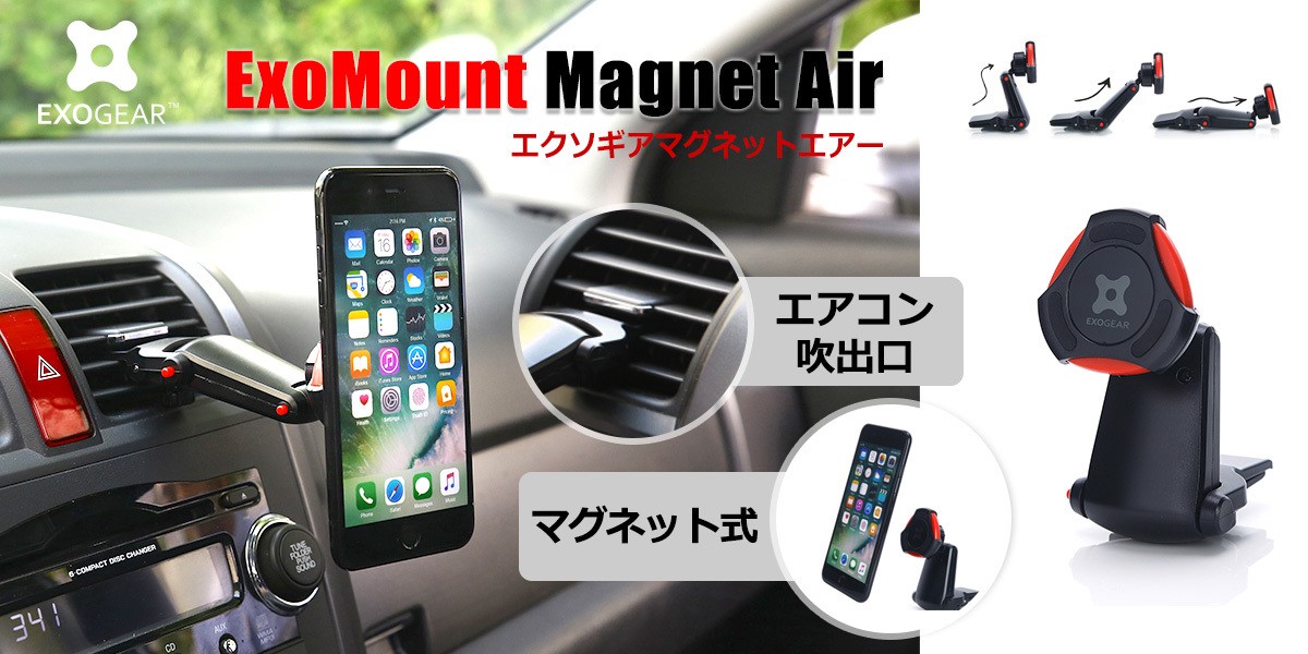 EXOGEAR、カーエアコンに設置するマグネット式車載ホルダー発売 | NEWSCAST