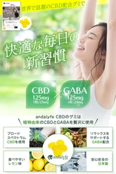“andalyfe CBD”(アンダライフCBD)から GABAを配合したCBDグミが 9月25日(月)から販売開始いたしました！