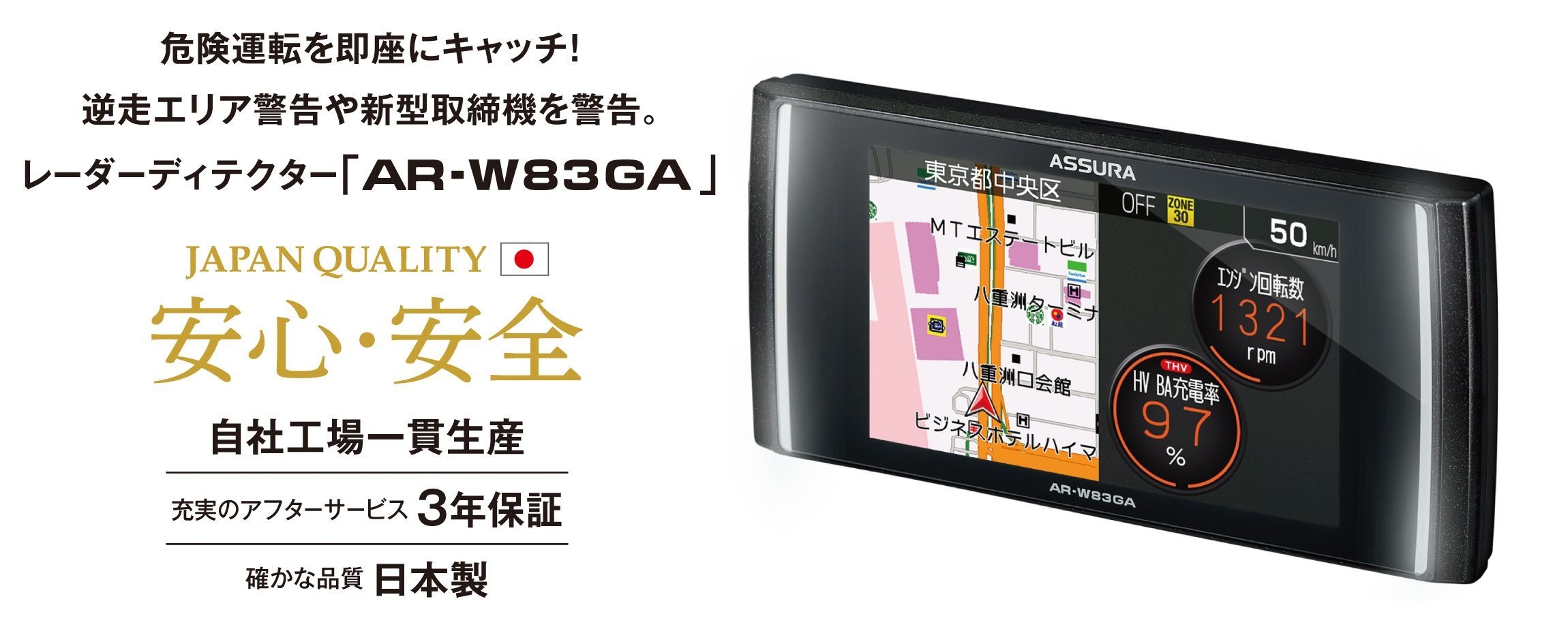 逆走＆新型取締機を警告する『レーダーディテクター』登場！ 67