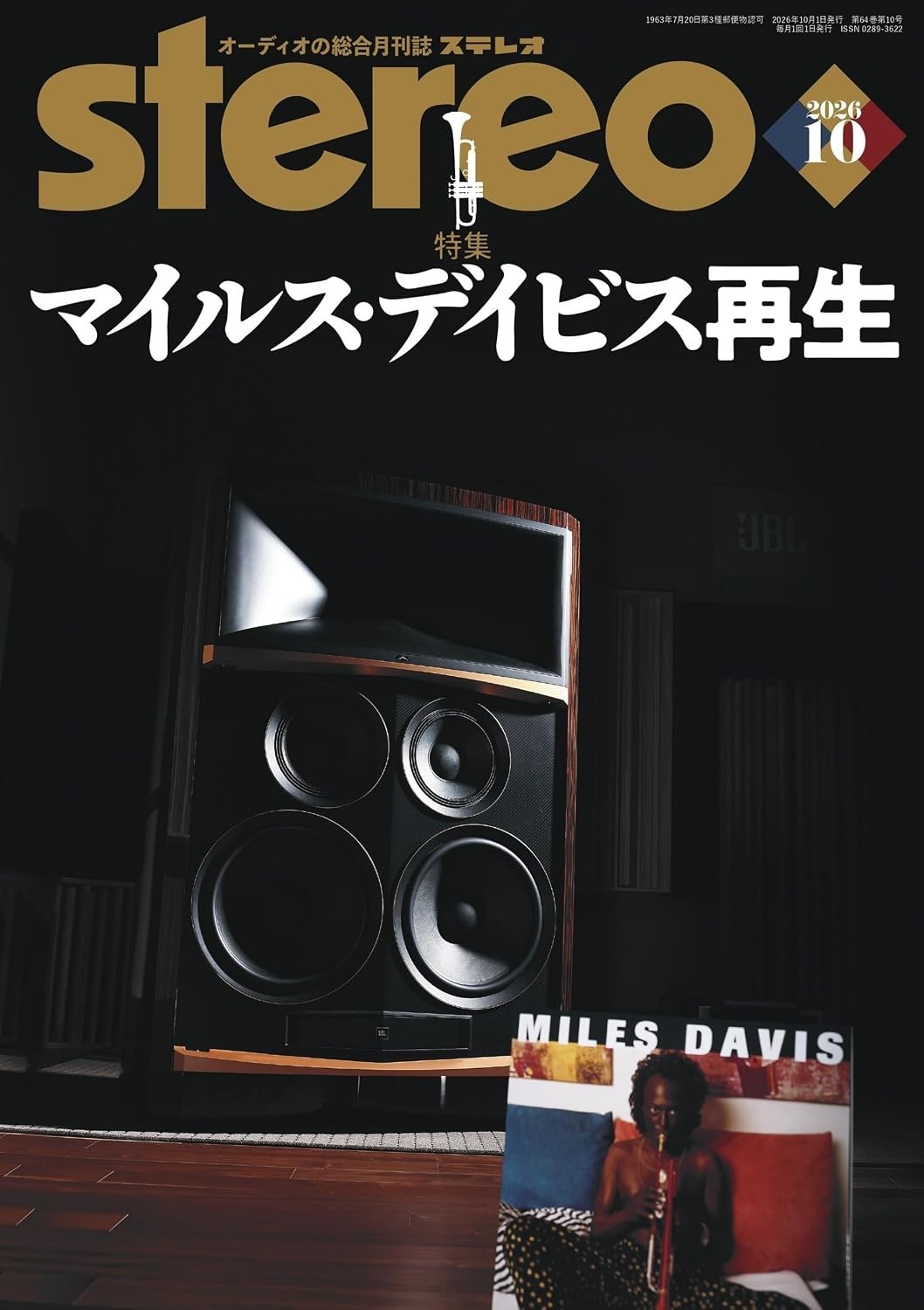 マイルス・デイビス生誕100周年！ “帝王”の音楽を、いま改めて聴き直す――『stereo』10月号特集「マイルス・デイビス再生」
