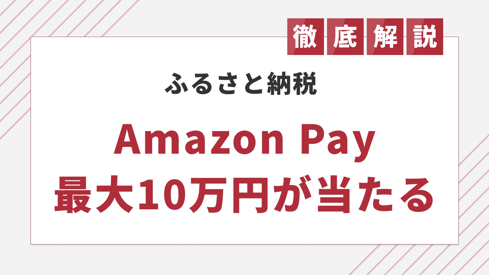 ポイント廃止後もお得！ふるさと納税の最強キャンペーンを紹介【2025年12月】