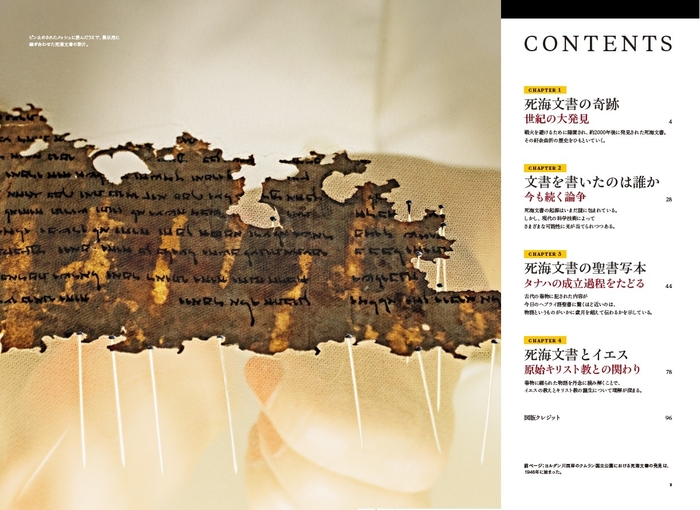 『死海文書』中面1