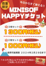 ソフトクリーム専門店「ＭＩＮＩ ＳＯＦ（ミニソフ）」 お得にゲット！最大1,040円お得な 回数券「MINI SOF HAPPYチケット」発売