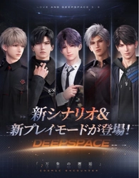 世界中で大人気の恋愛シミュレーションゲーム『恋と深空』が 1/22(水)よりVer3.0「万象の邂逅・後編」を実装！ 新男性主人公「マヒル」がついに登場！ 星5思念やガチャ券などの豪華報酬を無料配布中！