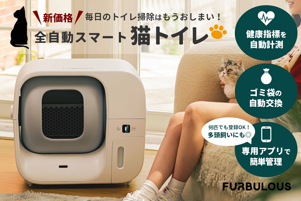 猫の体調管理と排泄物を自動処理できる「全自動スマート猫トイレ