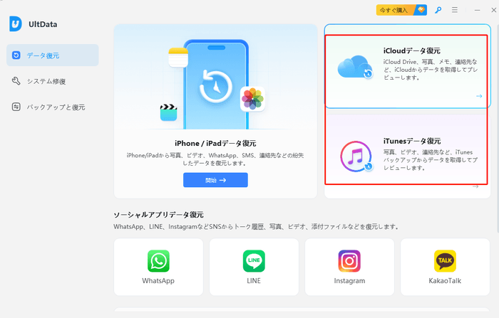 iCloud&iTunesバックアップ復元