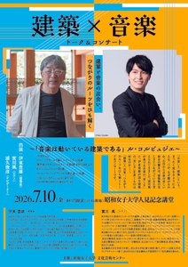 文化芸術講座第5回 （2026年7月10日実施予定）