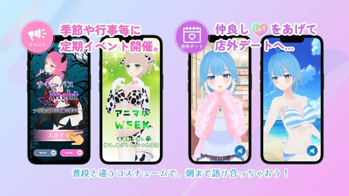 イベント・デートモード