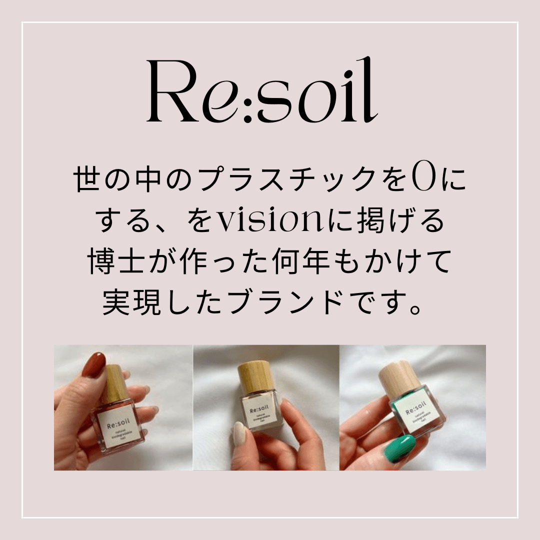 Re:soilのイメージ