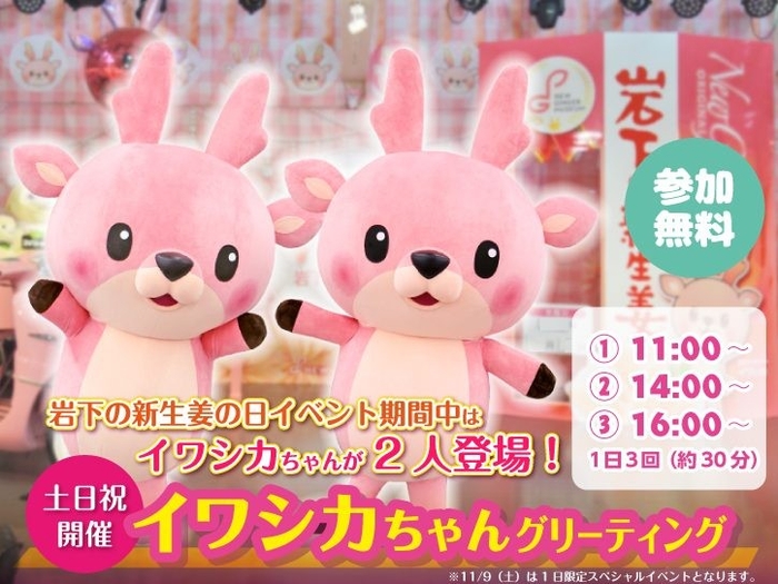 イワシカちゃんグリーティング~岩下の新生姜の日Ver.~