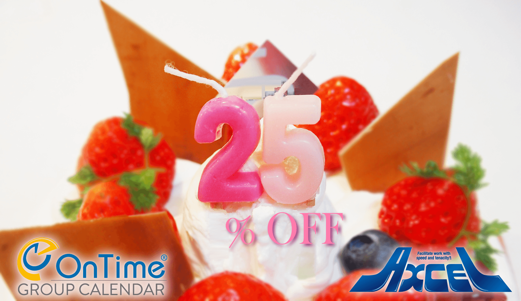 25%割引キャンペーン