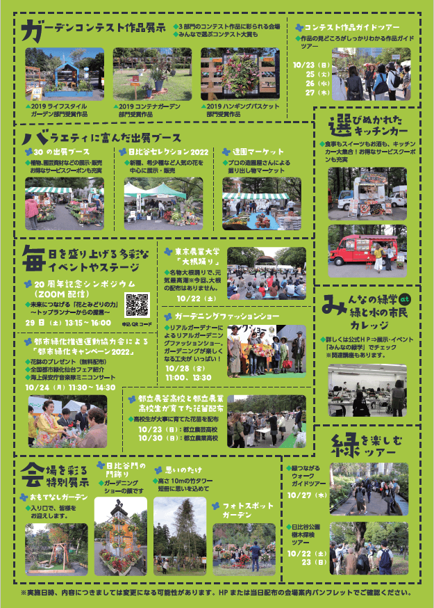 フライヤー(裏)