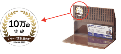 商品パッケージには「シリーズ累計販売数10万台突破」のPOPシール付き。※既存色のパッケージには付いていません。