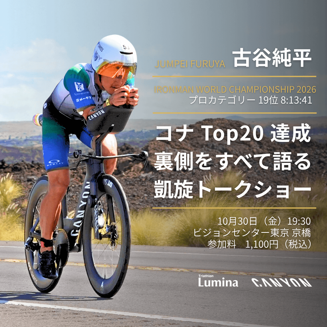 トライアスロン・アイアンマン世界選手権で19位に食い込んだ古谷純平選手の凱旋トークショーを10月30日、東京で開催