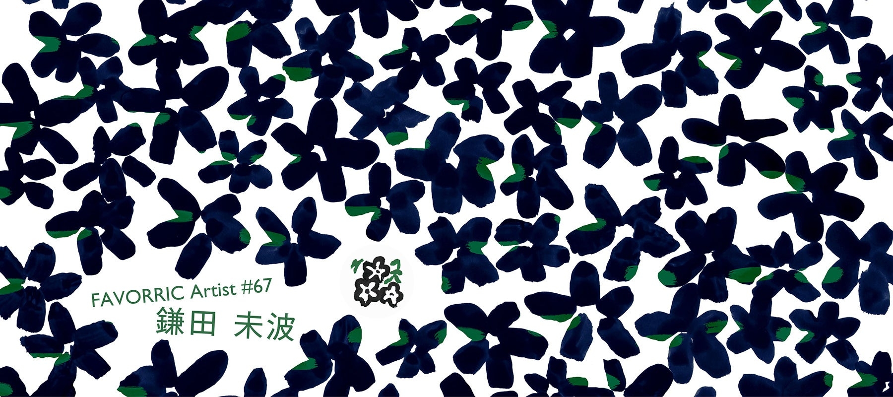 FAVORRIC Artist #67 鎌田未波