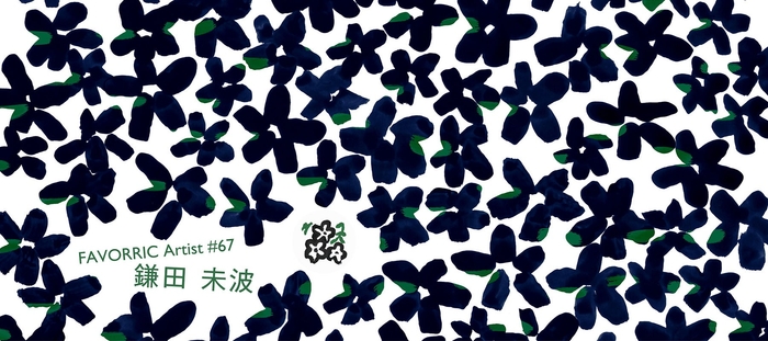 FAVORRIC Artist #67 鎌田未波