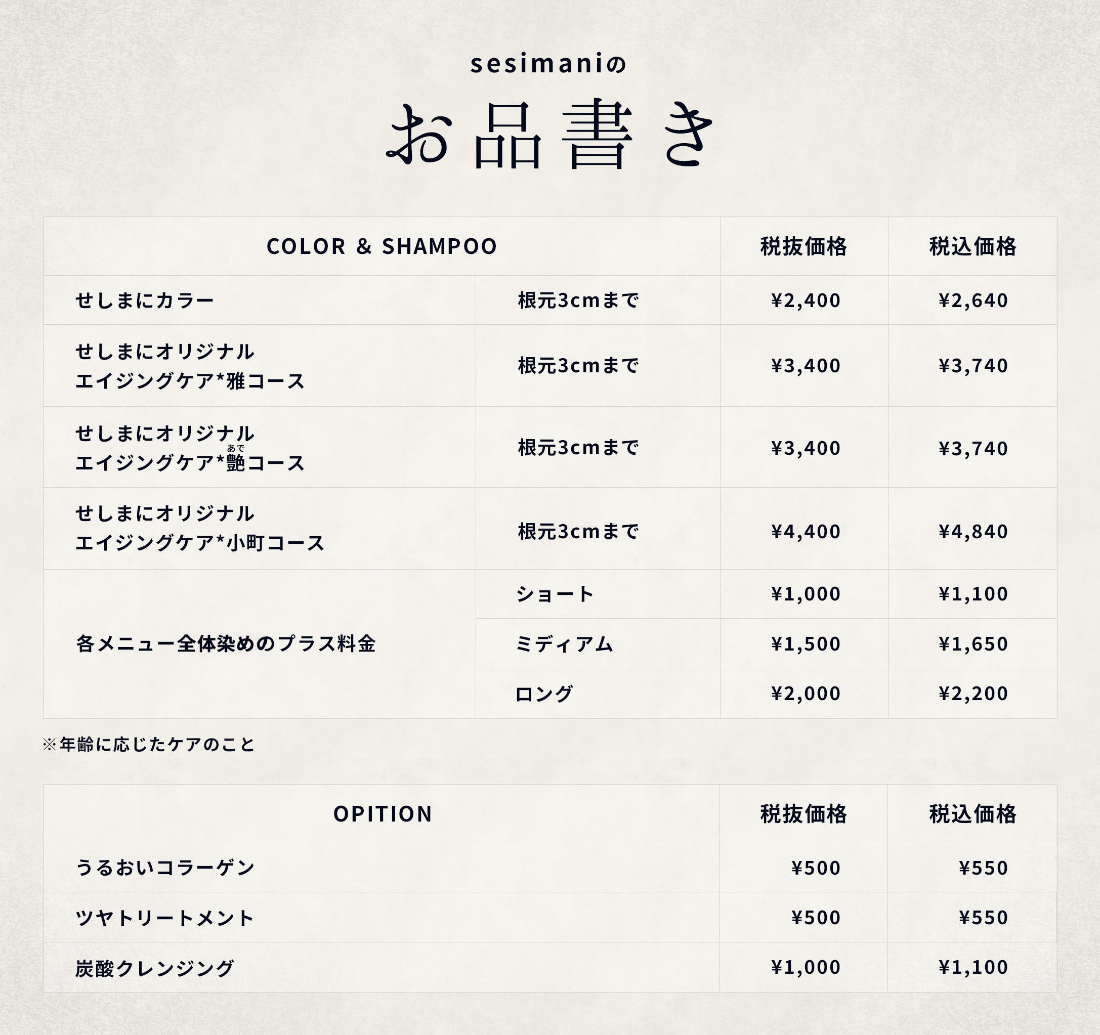sesimaniのメニュー表"お品書き”