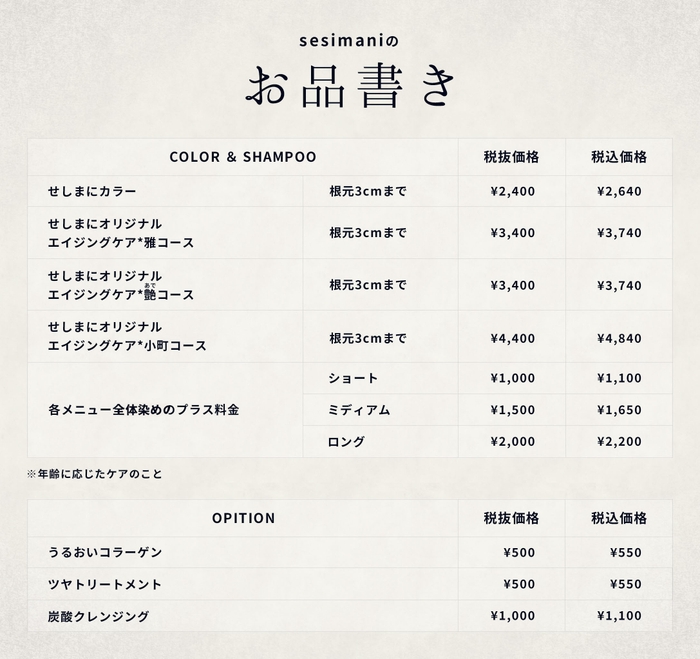 sesimaniのメニュー表"お品書き”