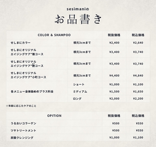 sesimaniのメニュー表"お品書き”