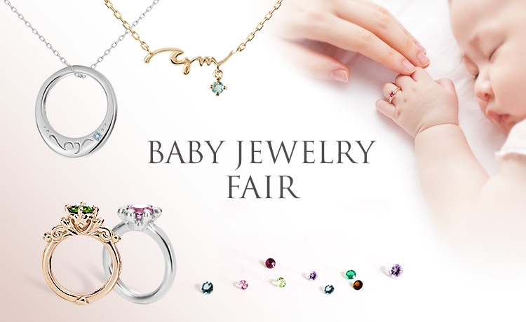 【ケイウノ】 ベビージュエリーフェア 3/1～3/31開催 ベビーリング、ネックレスなど、親子で楽しめる多彩なアイテム